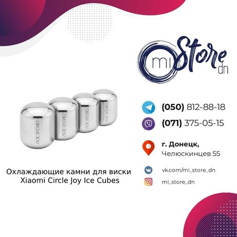 Охлаждающие камни для виски Xiaomi Circle Joy Ice Cubes. Магазин!