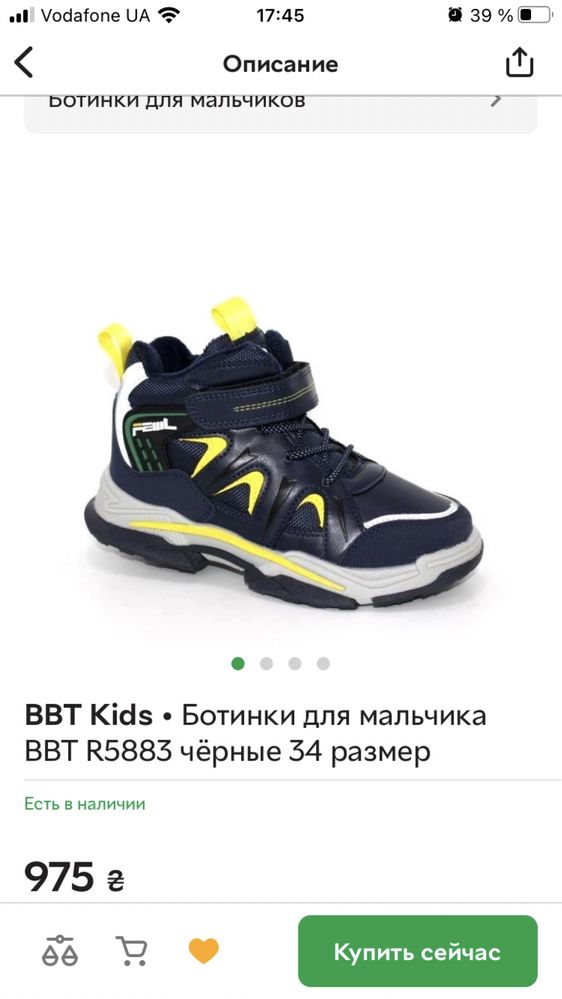 Демисезонные еврозима ботинки для мальчика BBT Kids 34р. 21,4 см