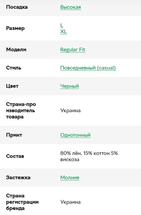 Штани жіночі льняні