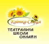 Театральна онлайн школа "Квітка-Сонця"