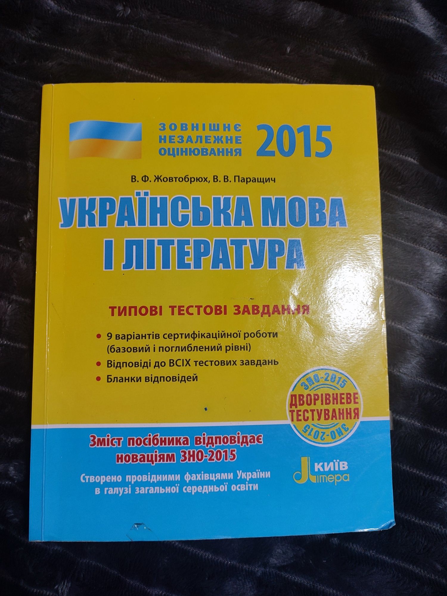 Підручники для підготовки до ЗНО/НМТ