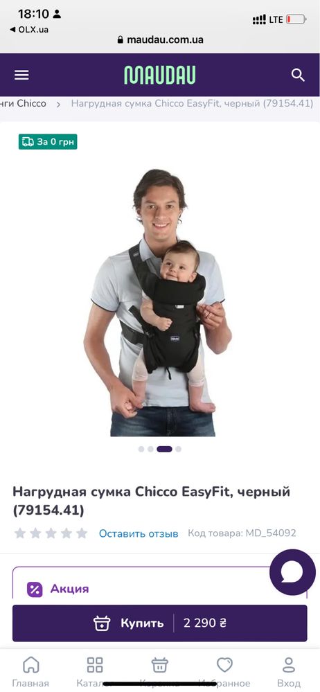 Рюкзак-кенгуру Chicco EasyFit черный