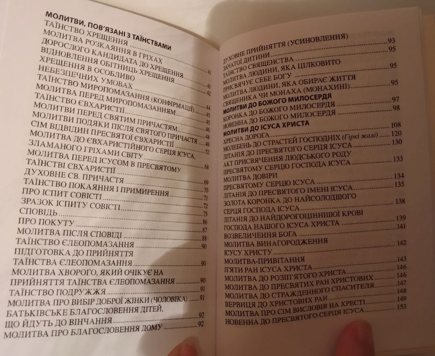 Продам Христианський молитовник