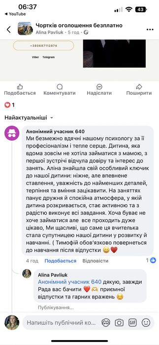 Психолог онлайн