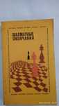 Шахматные окончания   Книги по шахматам