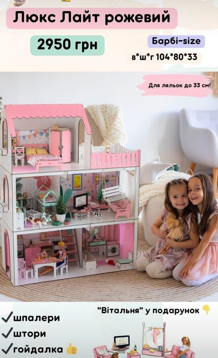 Дитячий ляльковий будинок для Барбі з меблями та текстилем