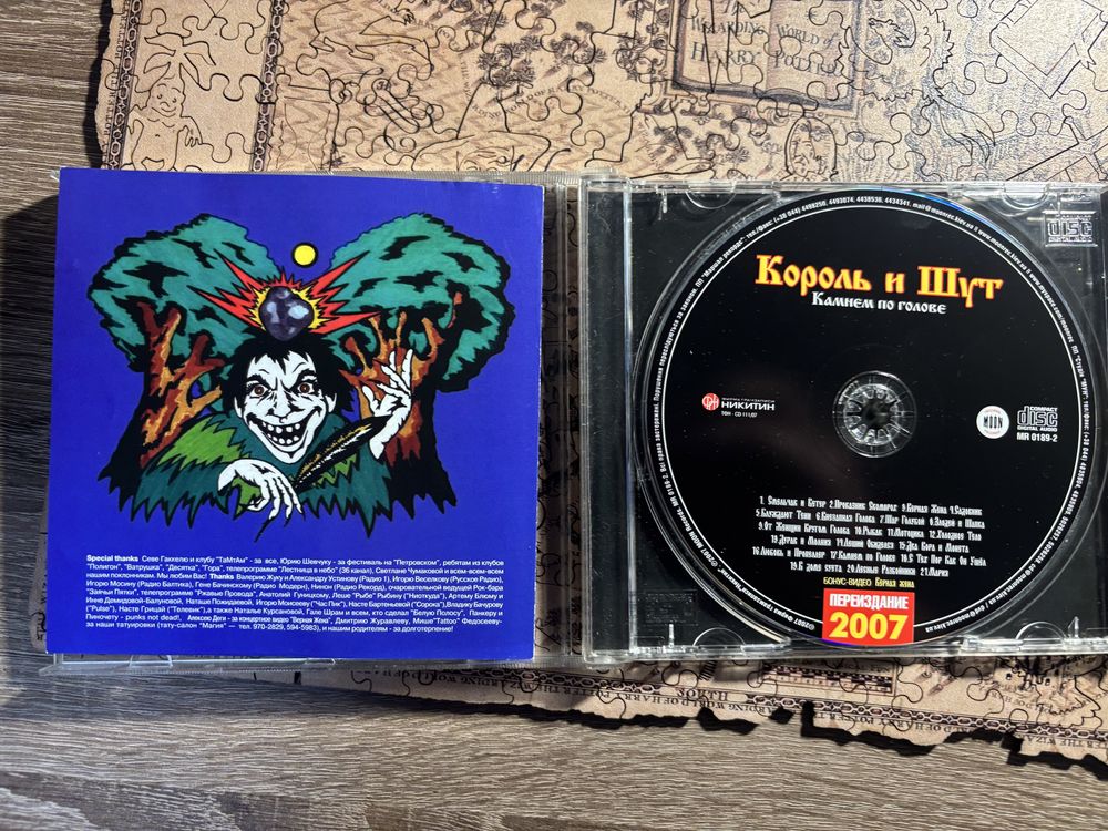 Альбом Король и Шут Камнем по голове
