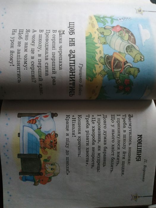 Книжка Хрестоматия