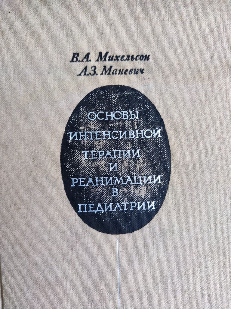 Книги по хирургии, Атлас анатомии новорожденного