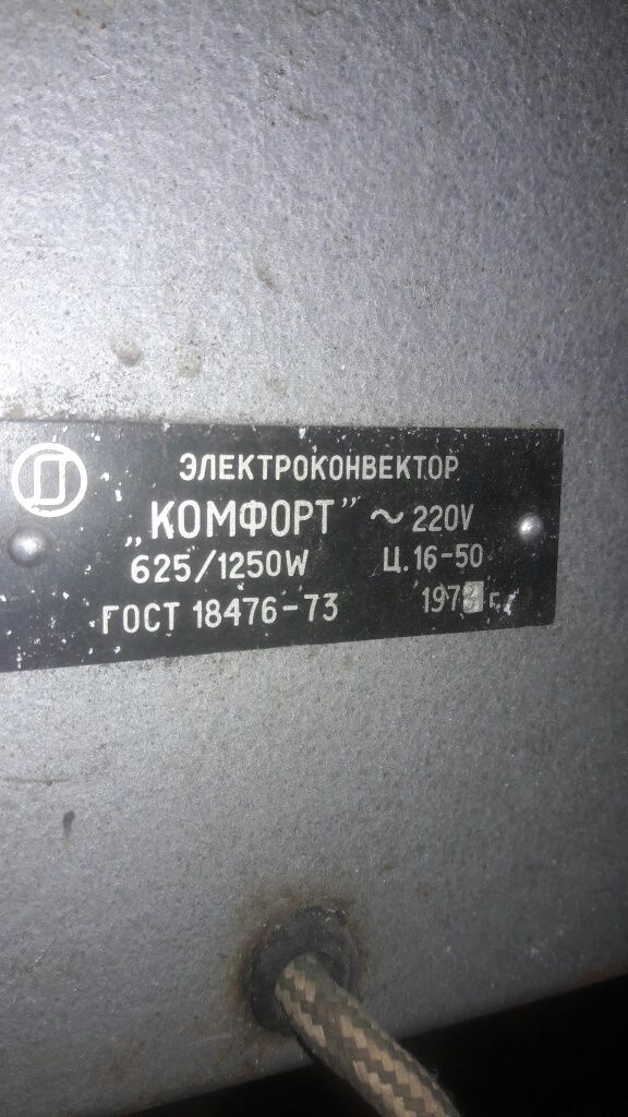 Обогреватель 1250W рабочий Конвектор Обігрівач