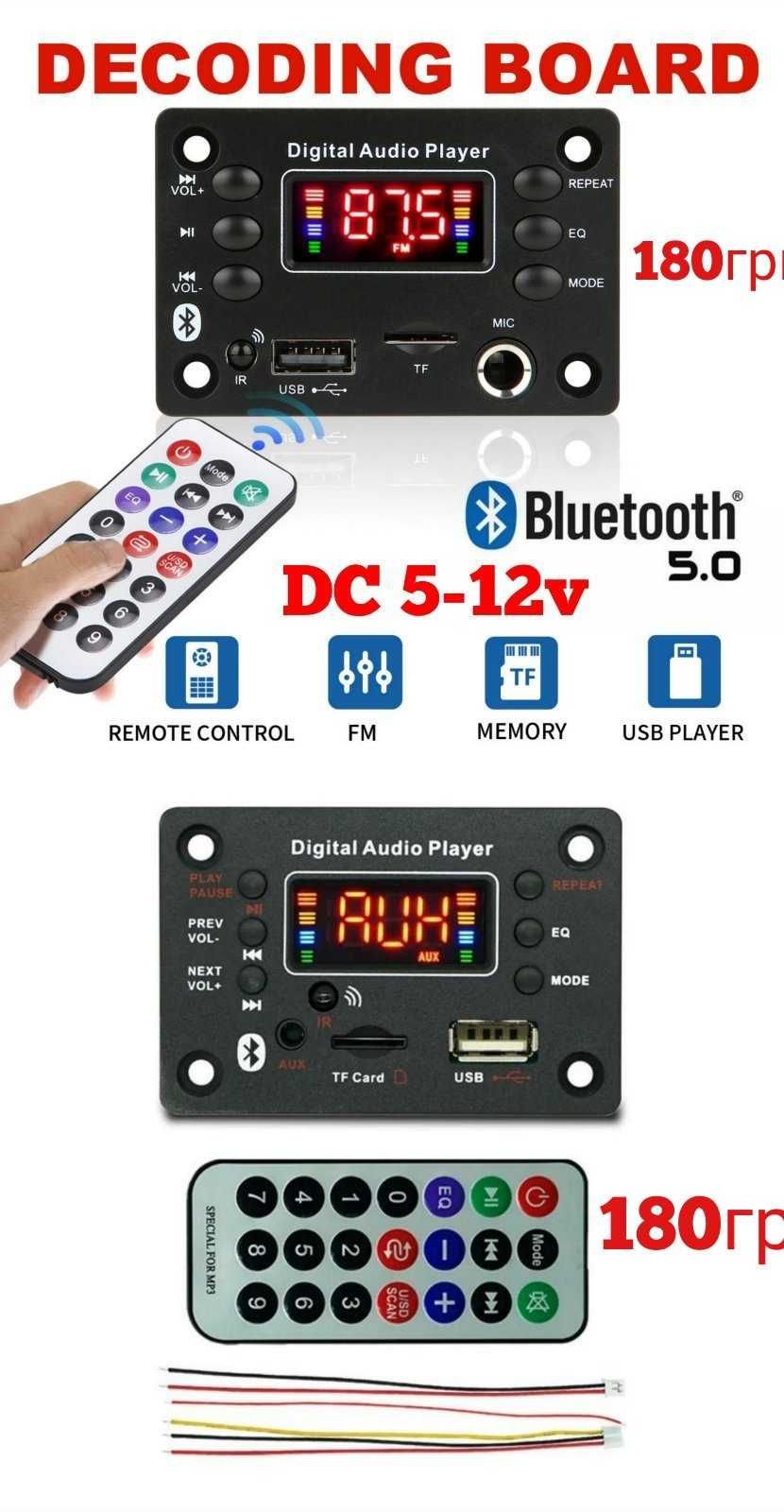 Декодер, MP3 модуль з підсилювачем 2×40w. Пульт.