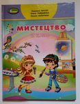 Людмила Масол " Мистецтво " , 2 клас