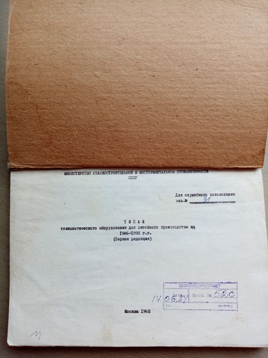 Типаж технологического оборудования