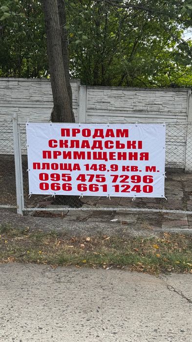 Продам Складські Приміщення Площа 148,9 кВ. м