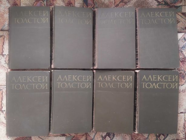 Алексей Толстой Собрание сочинений в 8-ми томах