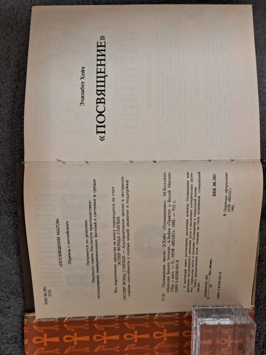 Посвящения магов