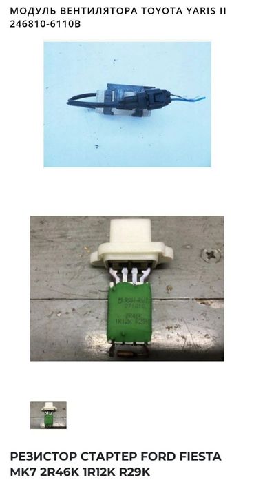 Модуль вентилятора Toyota Yaris ||