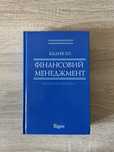 Фінансовий менеджмент І.О. Бланк