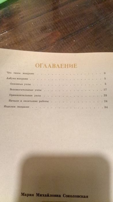 Комплект книг по шитью, макраме, полезные советы