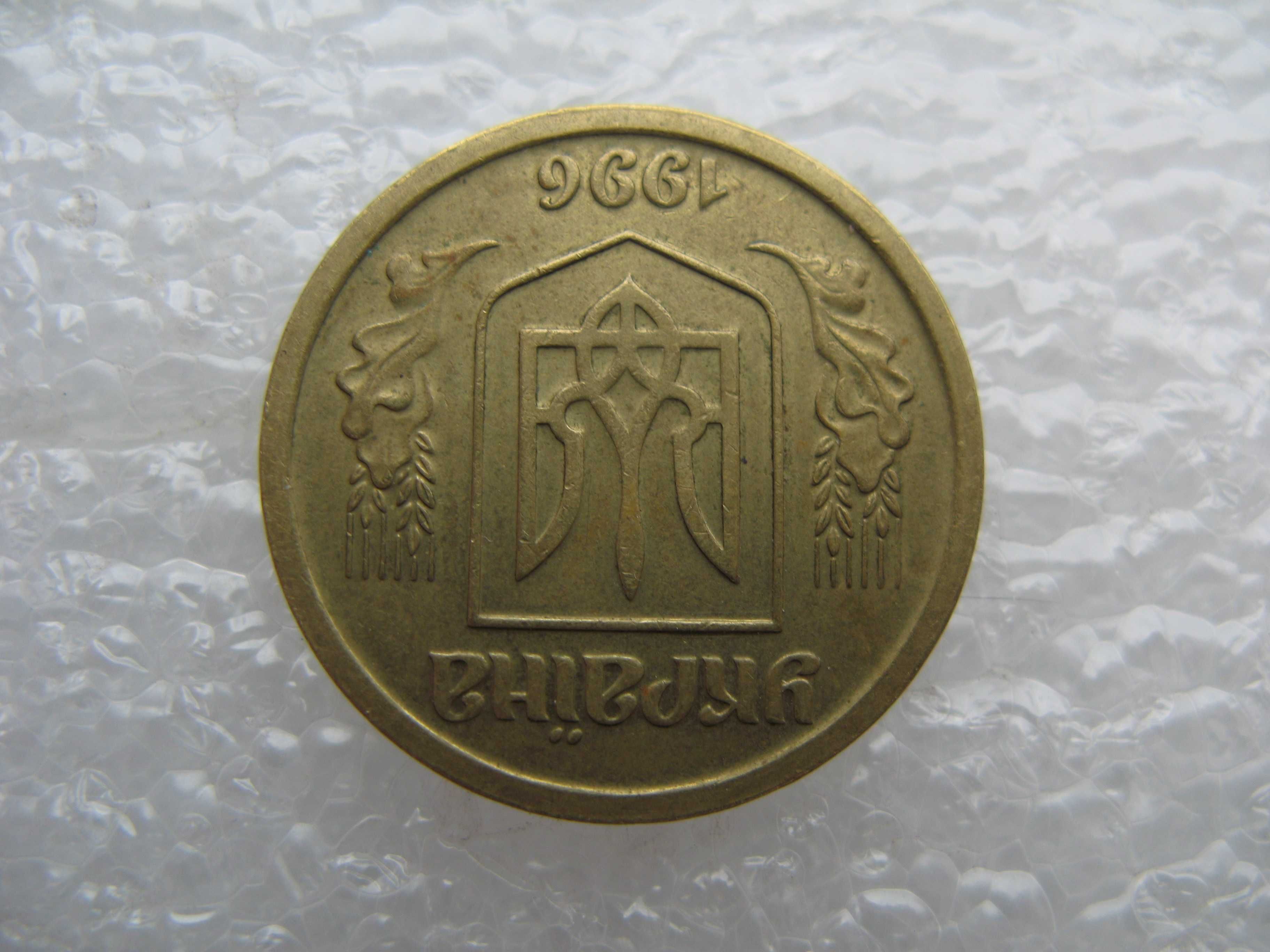 1 гривня 1996року