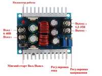 DC-DC преобразователь понижающий регулируемый 20А 6...40В до 1,2...36В