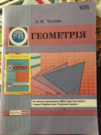 Геометрія А.М.Чекова