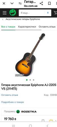 Гитара Epiphone AJ-220S VS