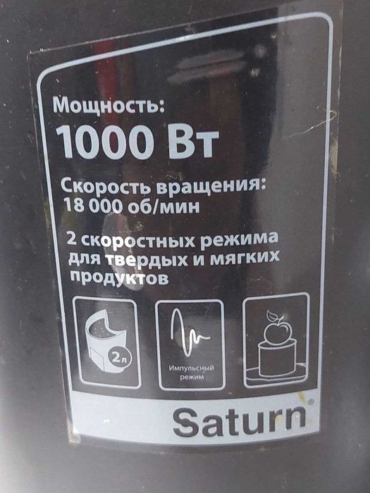 Продам соковитискач Saturn 1000Bт