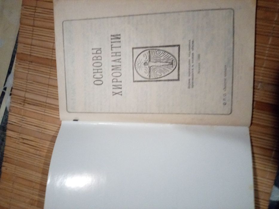 Основы хиромантии д.б. дэля