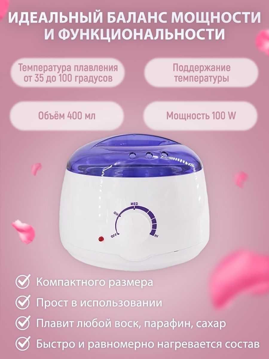 ТОП! Воскоплав косметический ProWax 100, ВОСК, ШПАТЕЛЬ, ВІСК