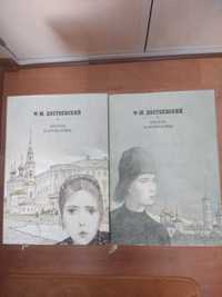 Ф. Достоевский Братья Карамазовы,две книги с иллюстрациями  Глазунова