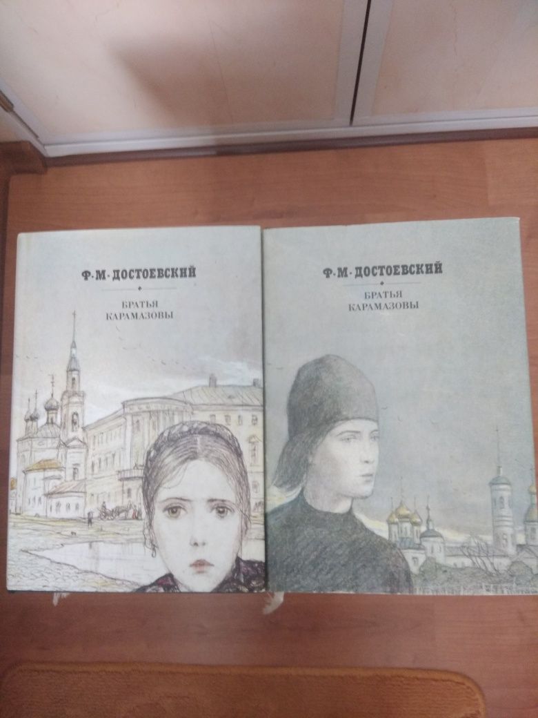 Ф. Достоевский Братья Карамазовы,две книги с иллюстрациями  Глазунова