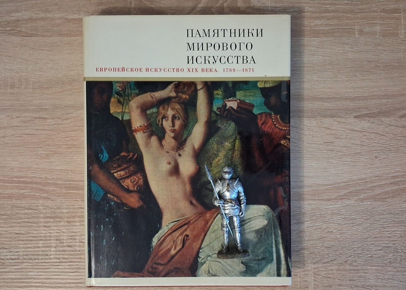 Книги по мистецтву із серії "Памятники мирового исскуства"