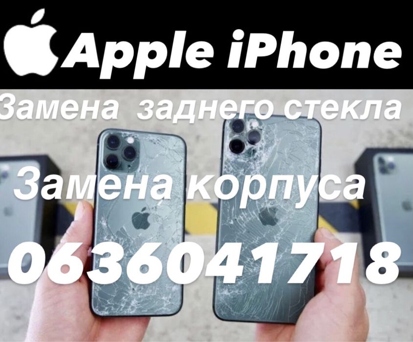 Ремон iPhone корпуса стекла 16 15 14 13 12 Про Макс 11 Х Хс 8 плюс