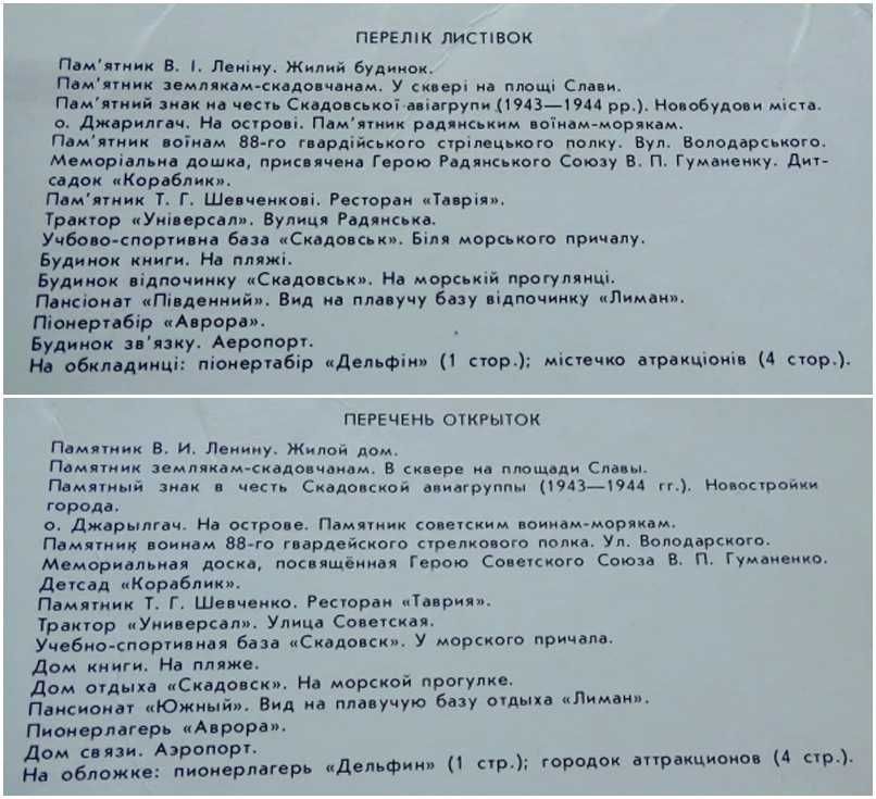 Набор сувенирных открыток города Скадовск( усср) 14 шт , 1987г.