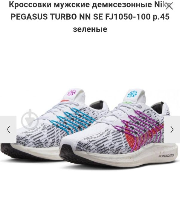 Кросівки чоловічі демісезонні Nike PEGASUS TURBO NN SE FJ1050-100