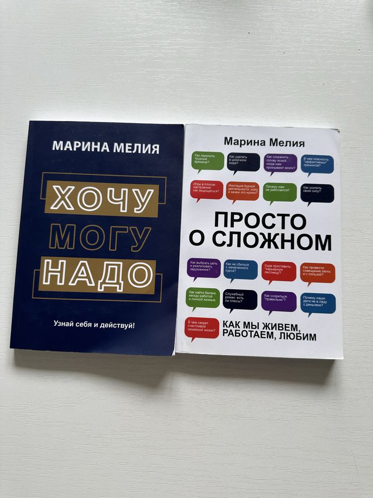 Отличная книга от Марии Мелии