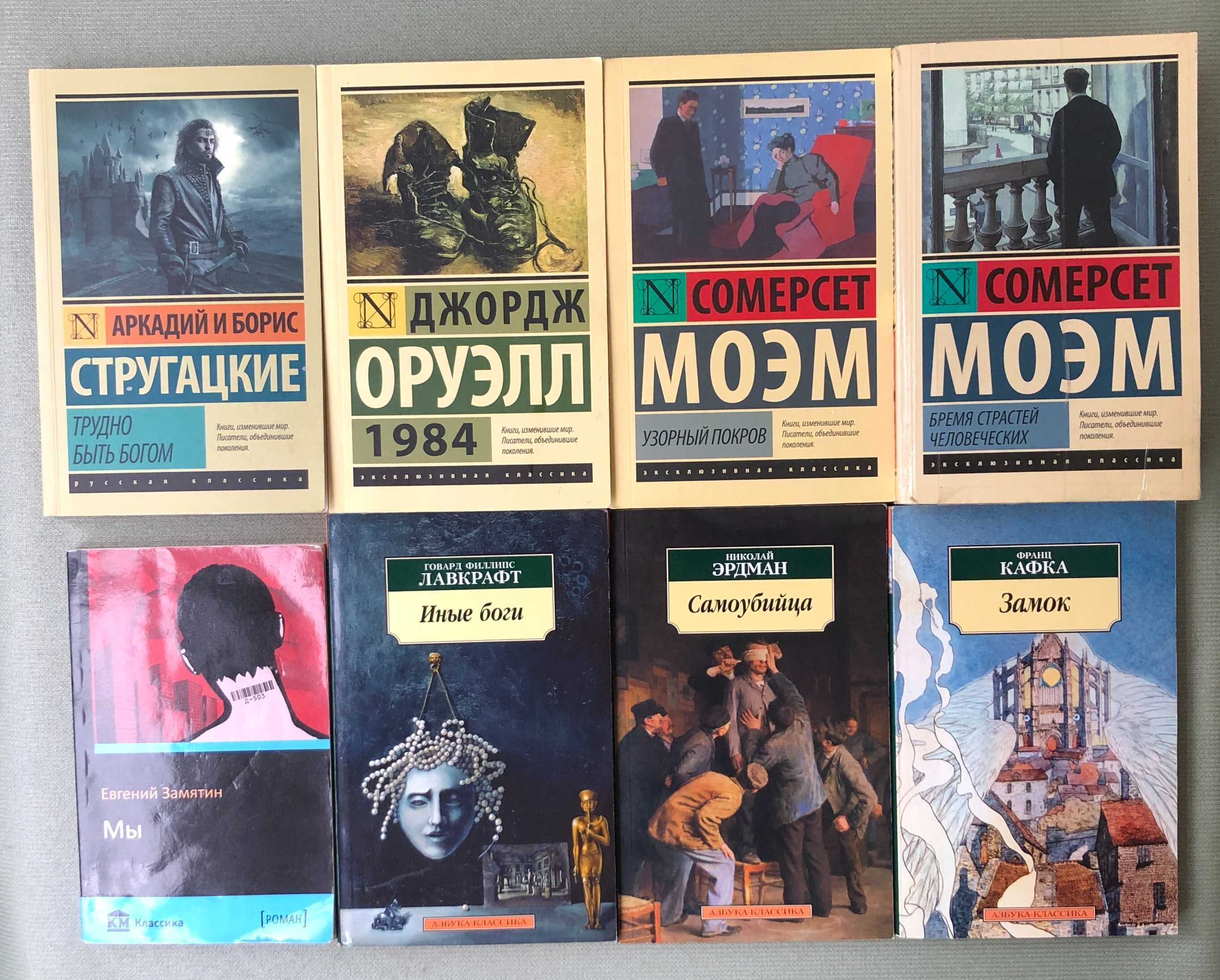 Моэм Замятин Гэлбрейт Поль Абэ Кафка Остер Кутзее Коннелли Лавкрафт