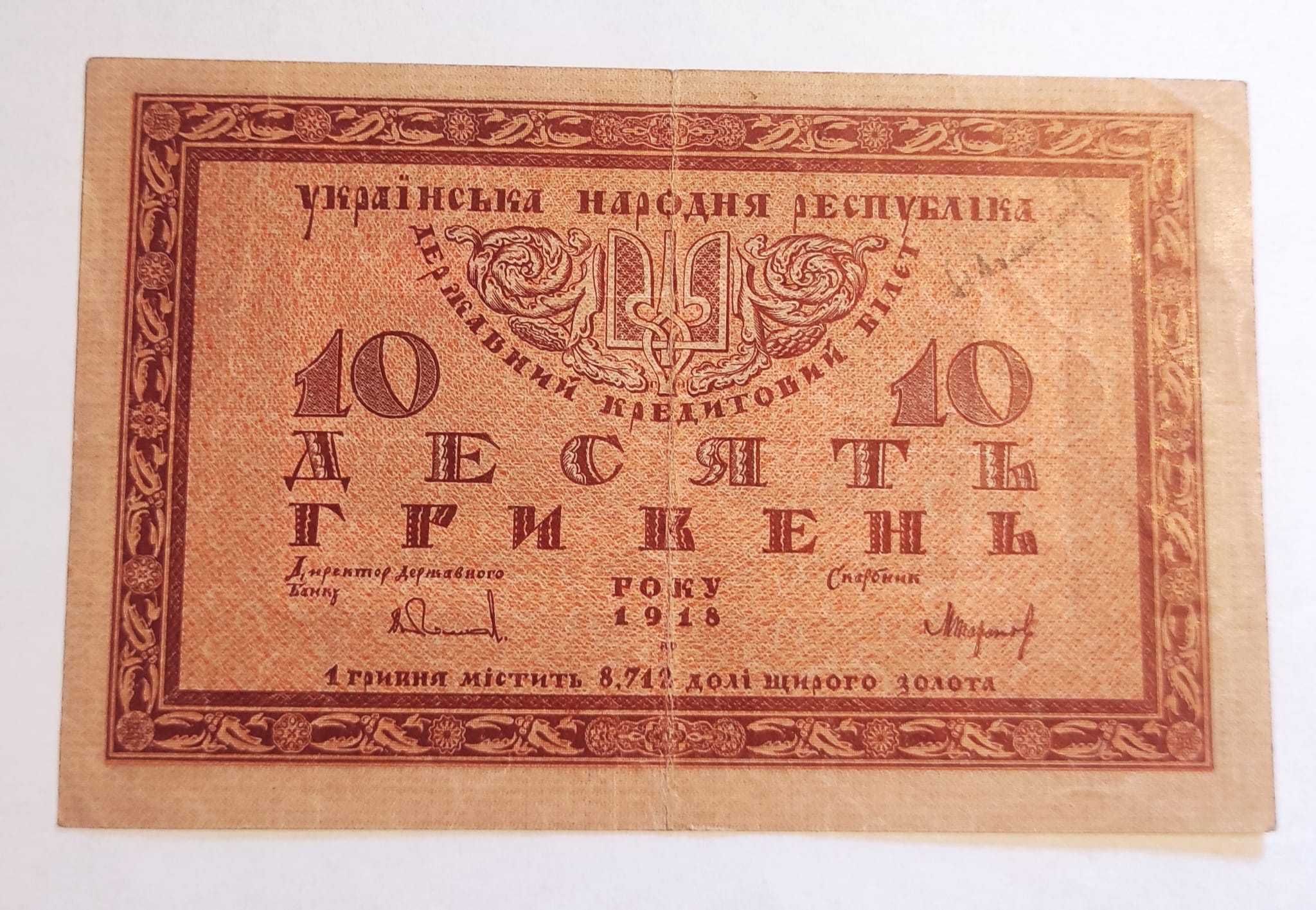 banknot 10 hrywien (karbowańców) Ukraina 1918 rok seria A