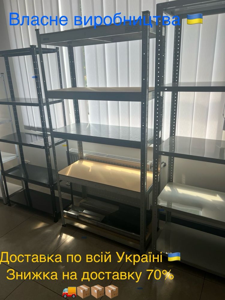 Стелаж металевий оцинкований/фарбований  Полиці,₴ДСП/МДФ/МЕТАЛ
