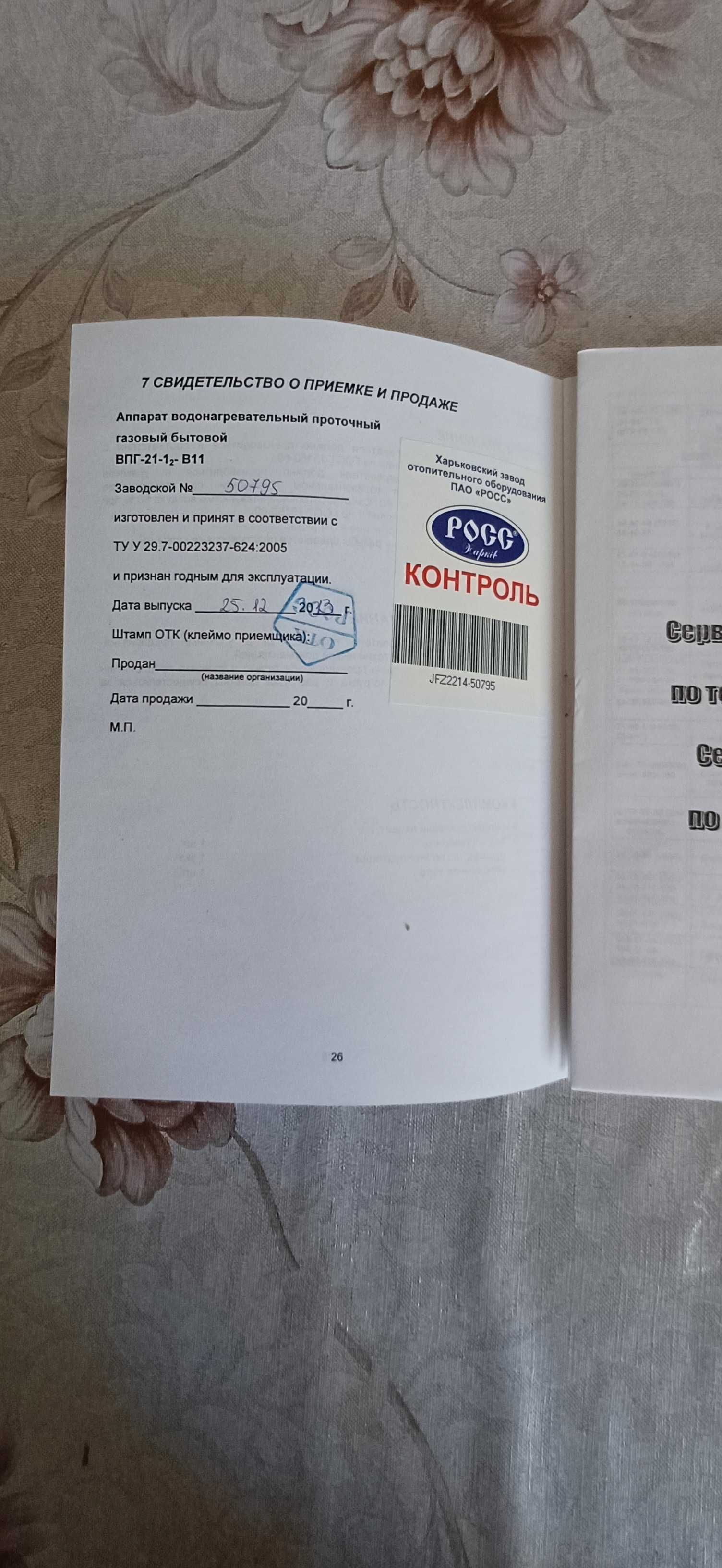 Газовая колонка РОСС