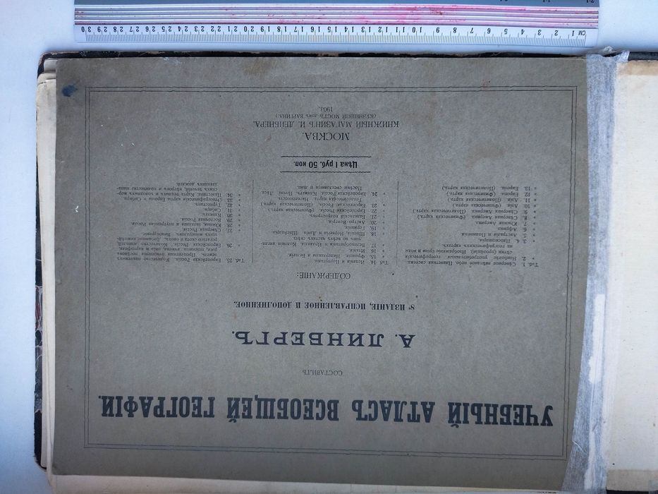 1903 г Атлас всеобщей географии Линберг 34 карты комплект.