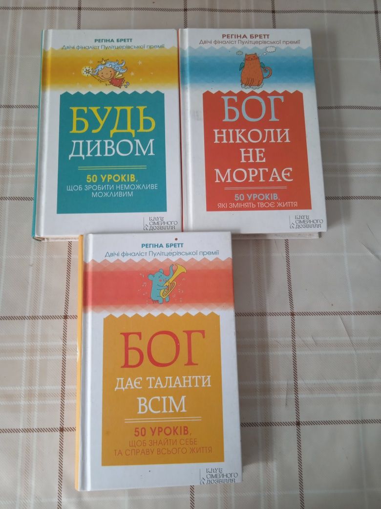 Продам книги Регины Бретт