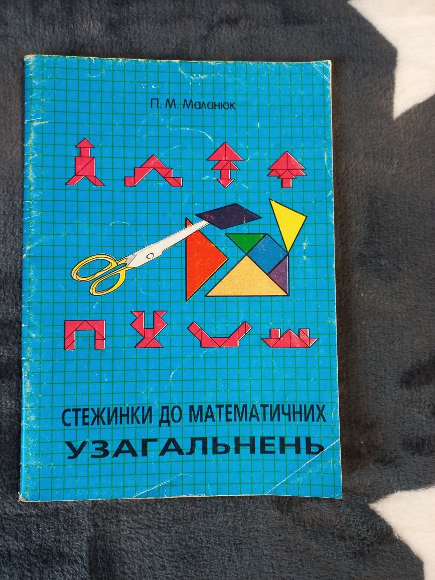 Математика. 5-6 клас.