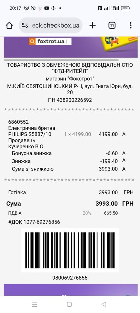 Електрична бритва Philips, нова