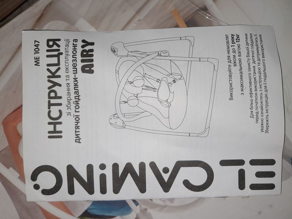 Дитяча гойдалка шезлонг