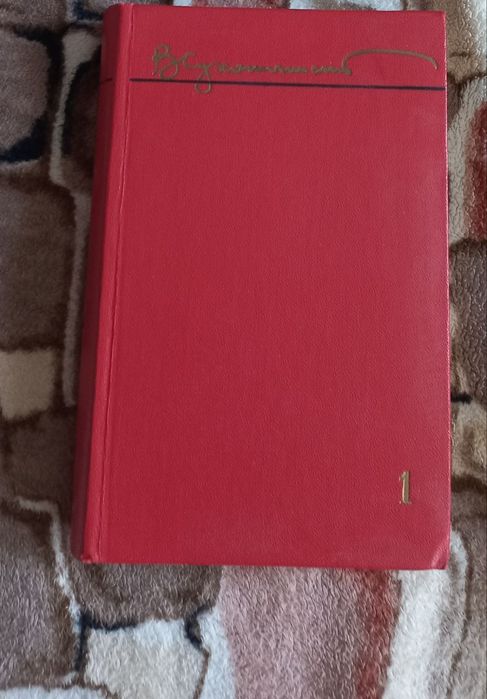 В.Сухомлинский "Избранное", все его работы,5 томов