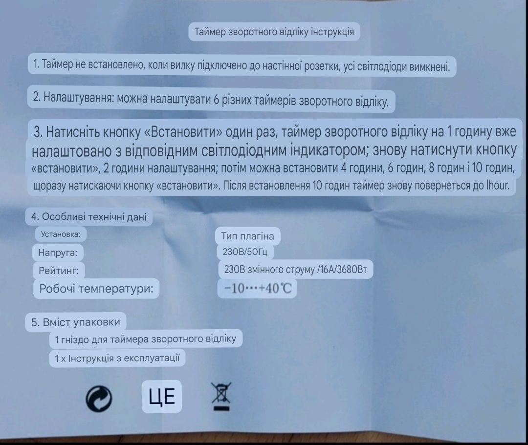 Реле напруги ( розетка зворотнього часу )