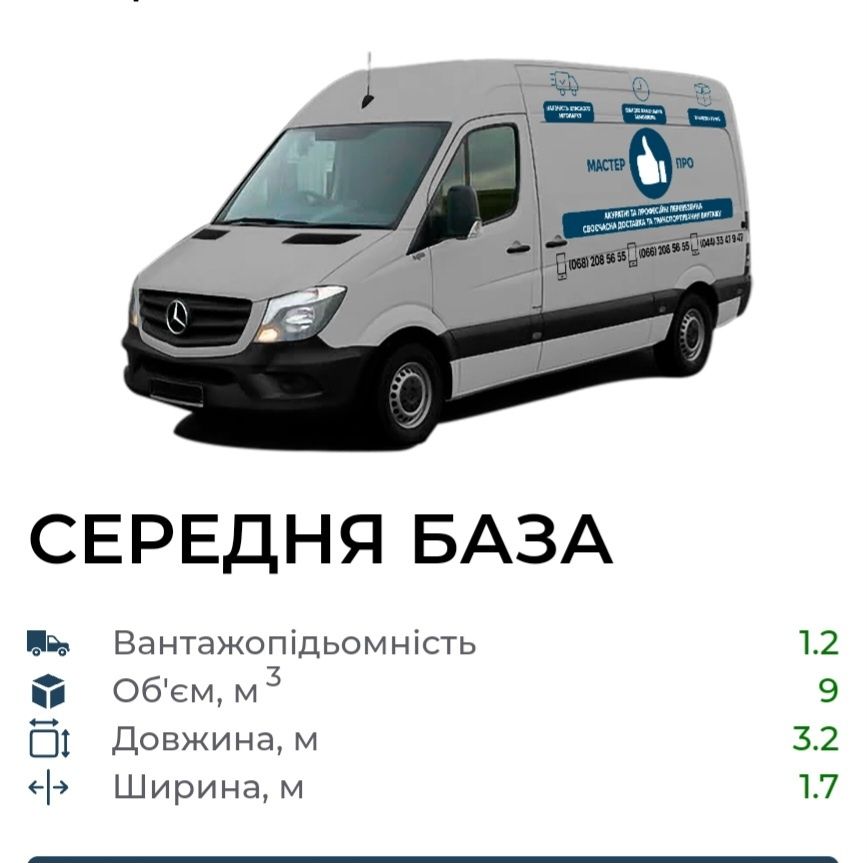 Грузовое такси Киев. Услуги перевозки с грузчиками. Грузоперевозки.