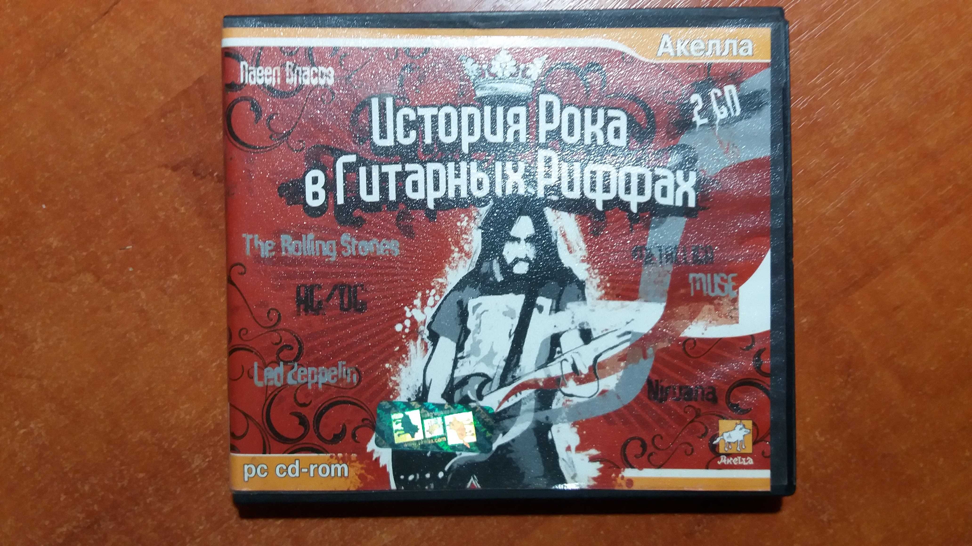 2 CD диска для компьютера "История Рока в Гитарных Риффах" 2007 год